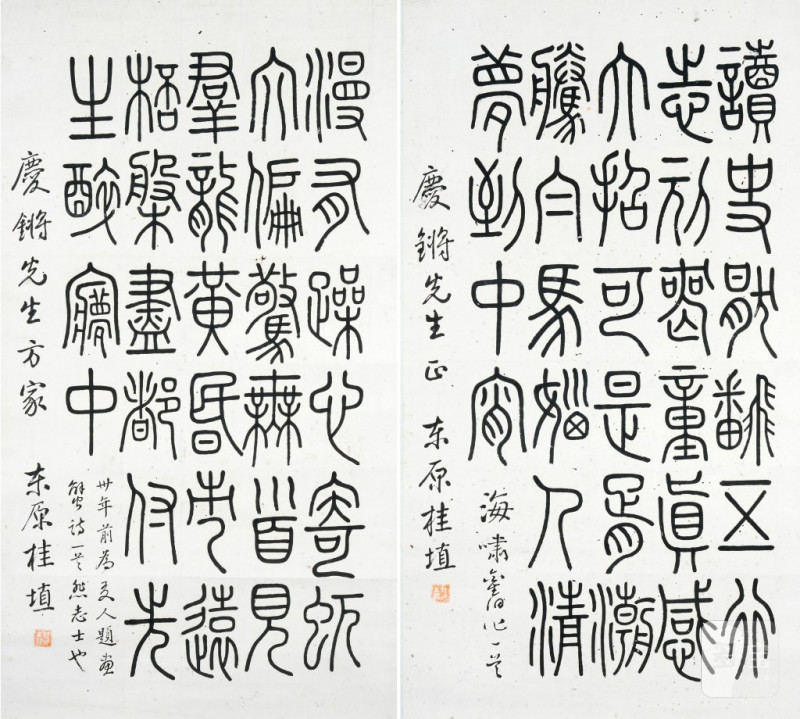    桂埴 書法一對